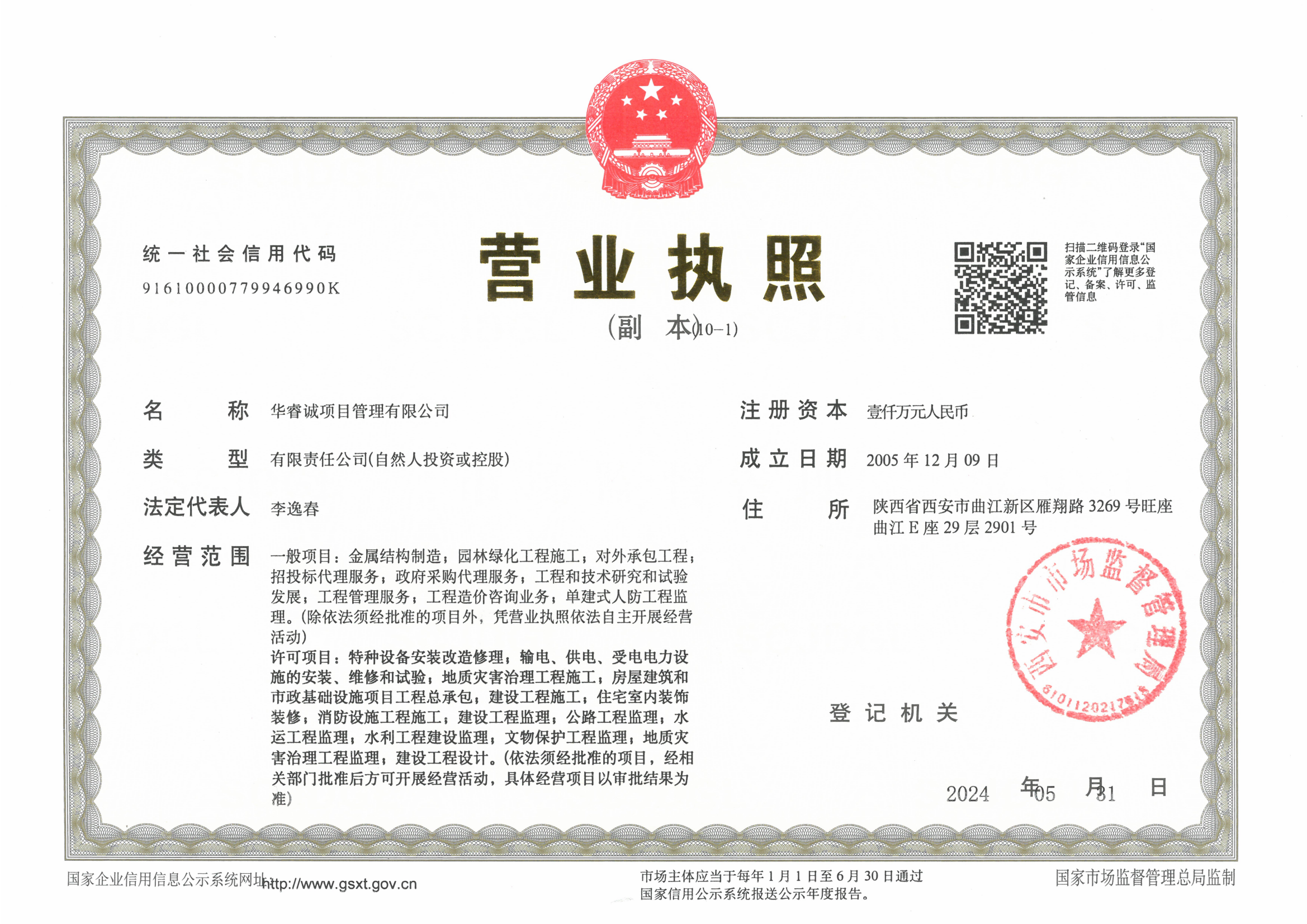 營業(yè)執(zhí)照